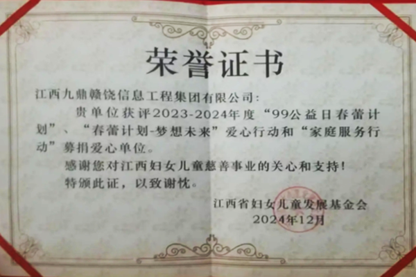 春蕾计划荣誉证书